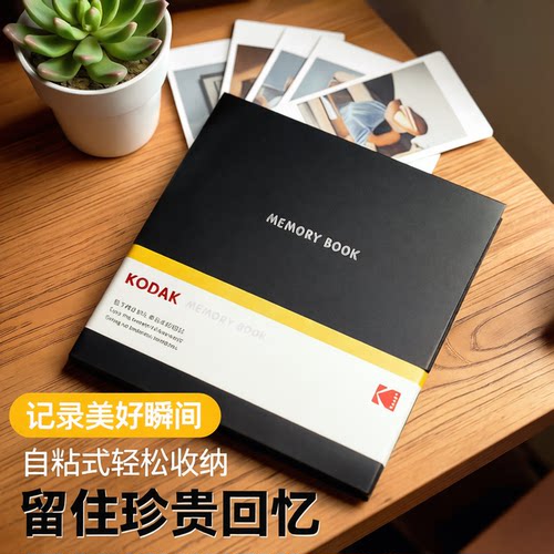 柯达手绘唯美风Kodak自粘式影集