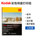 KODAK柯达130克彩喷纸a4双面哑光纸喷墨打印纸简历病历打印宣传单页菜谱纸儿童宝宝成长手册画册纸绘本纸diy