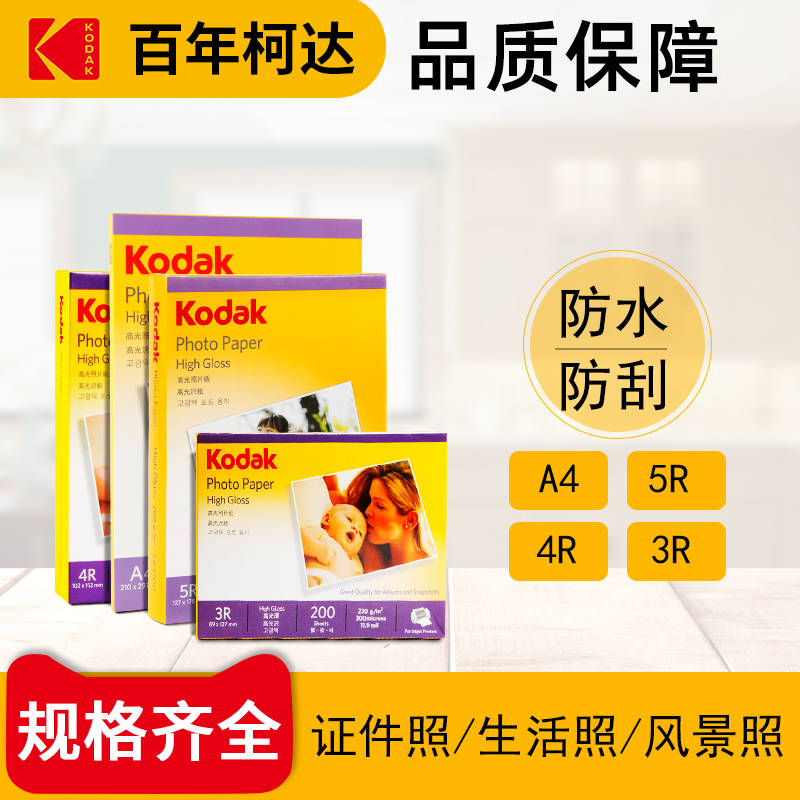 rc相纸高光绒面照片纸喷墨打印a4