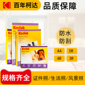 RC相纸高光绒面照片纸相片纸打印相册纸彩色喷墨打印机照片纸230g克4r5r哑光a4喷墨打印照片纸像纸相片纸6寸