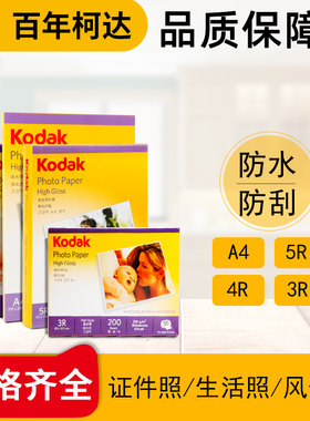 RC相纸高光绒面照片纸相片纸打印相册纸彩色喷墨打印机照片纸230g克4r5r哑光a4喷墨打印照片纸像纸相片纸6寸