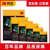 柯达kodak8丝塑封膜护卡膜塑封膜