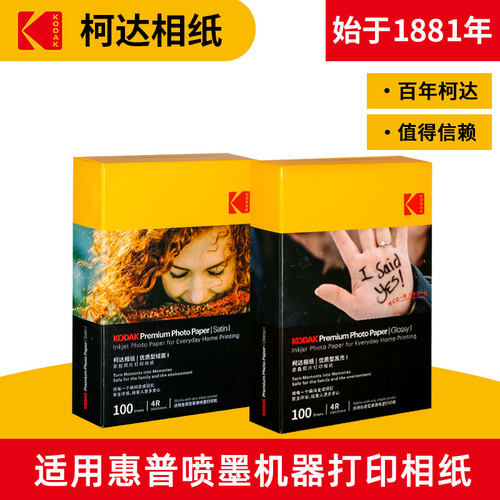 适用惠普hp喷墨机器打印相纸相片纸6寸六寸喷墨打印机相片纸高光绒面证件照适用照片打印纸