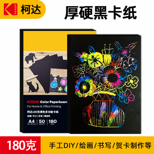 a4绘画纸硬卡纸柯达手绘纸