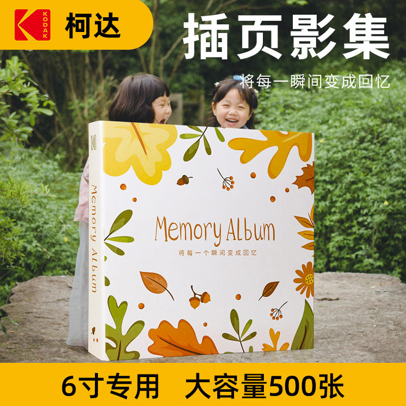5寸6寸柯达相册影集插页式家庭相册纪念本纪念册6寸大容量过塑混装成长册情侣相册活页影集相簿相纸收纳册