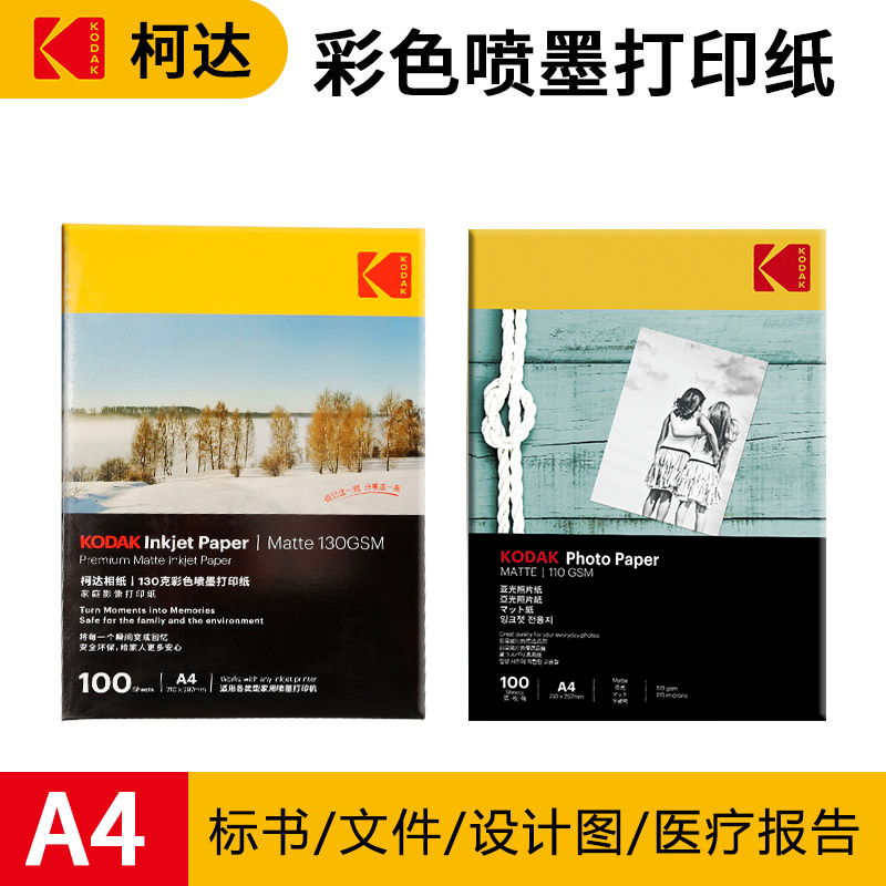 kodak病历成长手册绘本彩喷纸