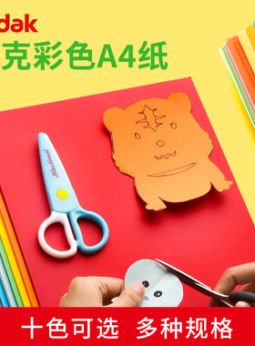 彩色a4纸500张复印纸多色混色80克g彩纸黄色打印复印纸a4幼儿园儿童手工混合装蓝色紫色大红纸a4打印纸折纸