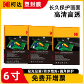 6寸4R塑封膜柯达塑封膜过塑机膜照片相片过塑纸相片覆膜纸缩封膜塑速封机膜自封膜
