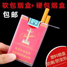 便携烟盒超薄防潮防压塑料软包香烟壳男女加厚烟盒子硬包透明烟盒