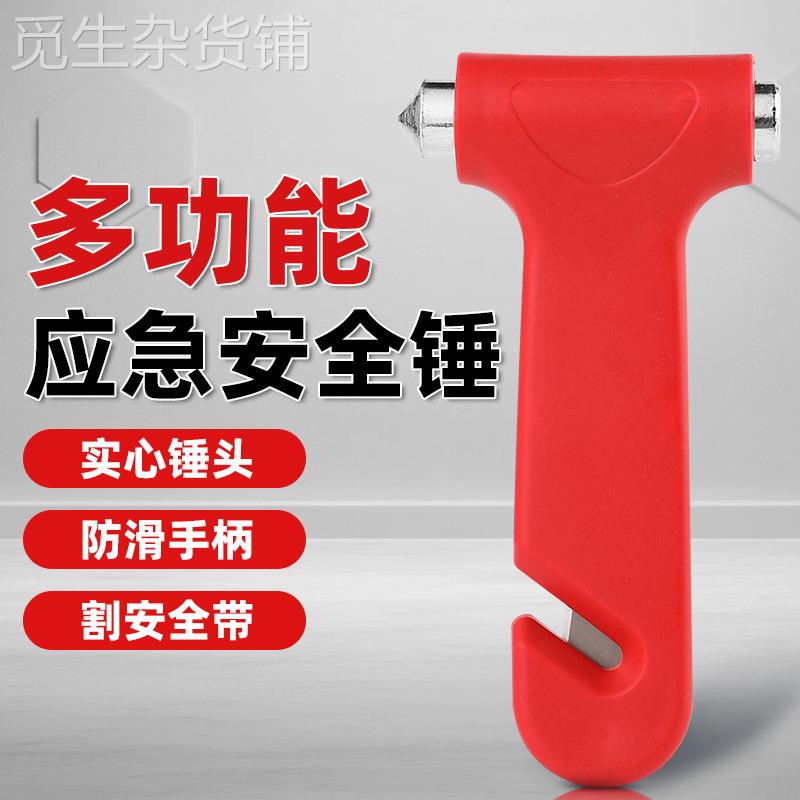 汽车破窗器二合一逃生锤车用消防救生锤神器敲碎玻璃车载应急锤