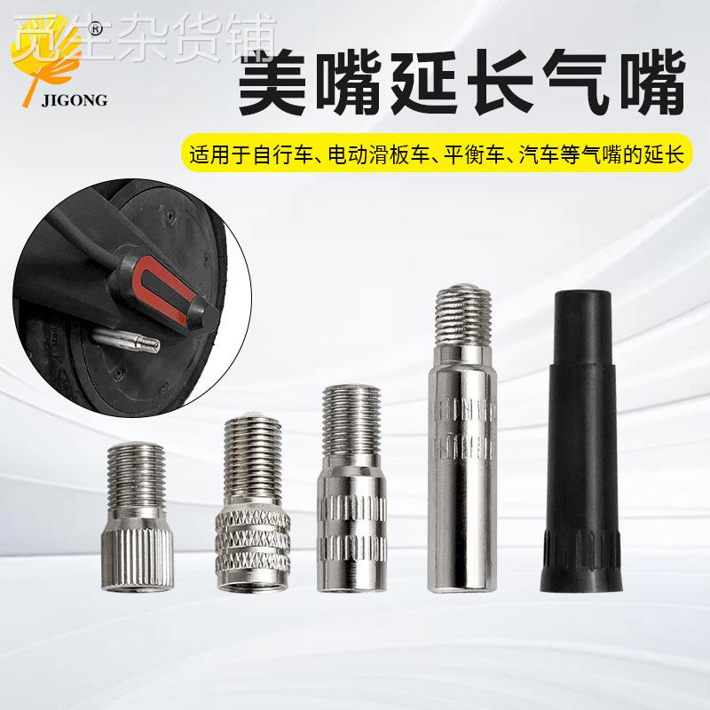 汽车气门嘴金属延长帽 打气延长嘴充气阀延长气嘴 轮车充气延长嘴