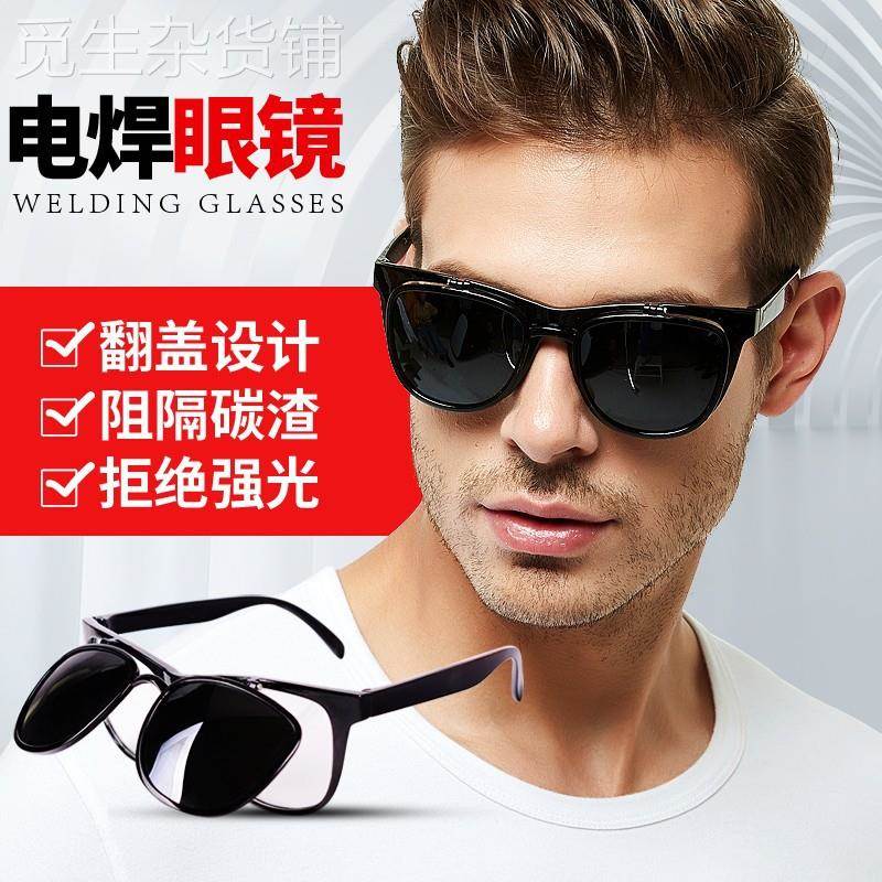 【工厂】翻盖墨镜防护眼镜防冲击护目镜电焊眼镜防尘风镜防强光男