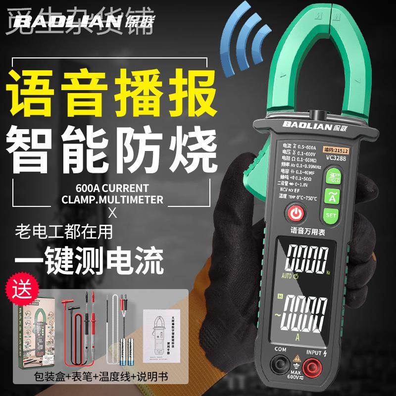 钳形表万用表数字高精度全自动钳型电流表钳维修电工万能表