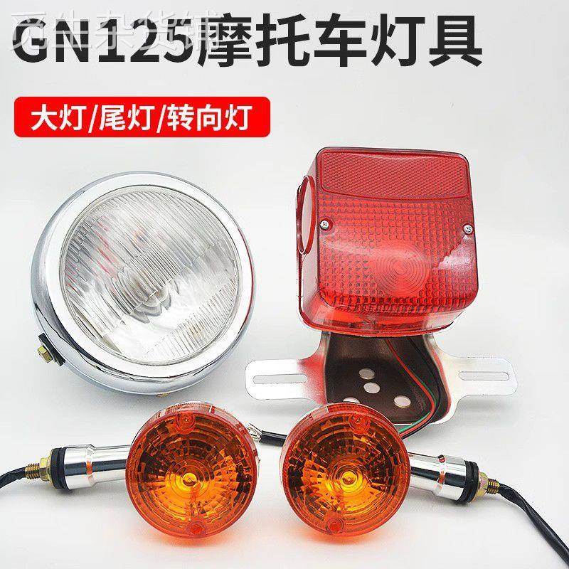 望江太子圆灯摩托车大灯GN125-2 HJ125-8/8E铁灯罩 后尾灯 转向灯