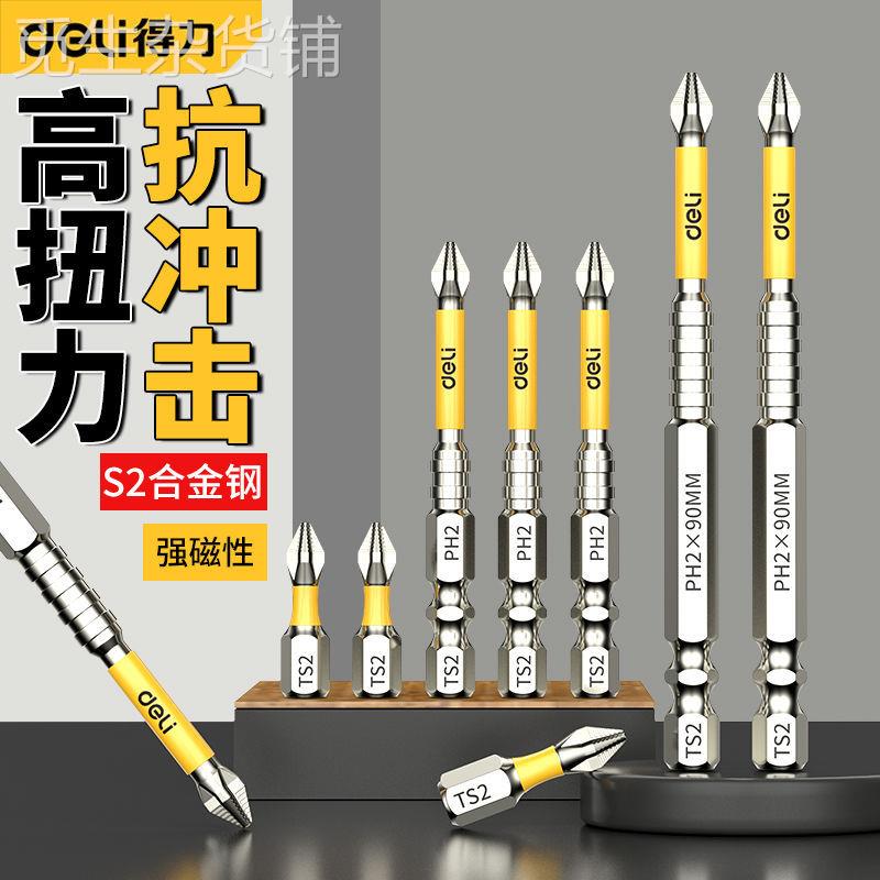 得力抗冲击防滑十字强磁性高硬度手电钻电动螺丝刀六角风披头套装