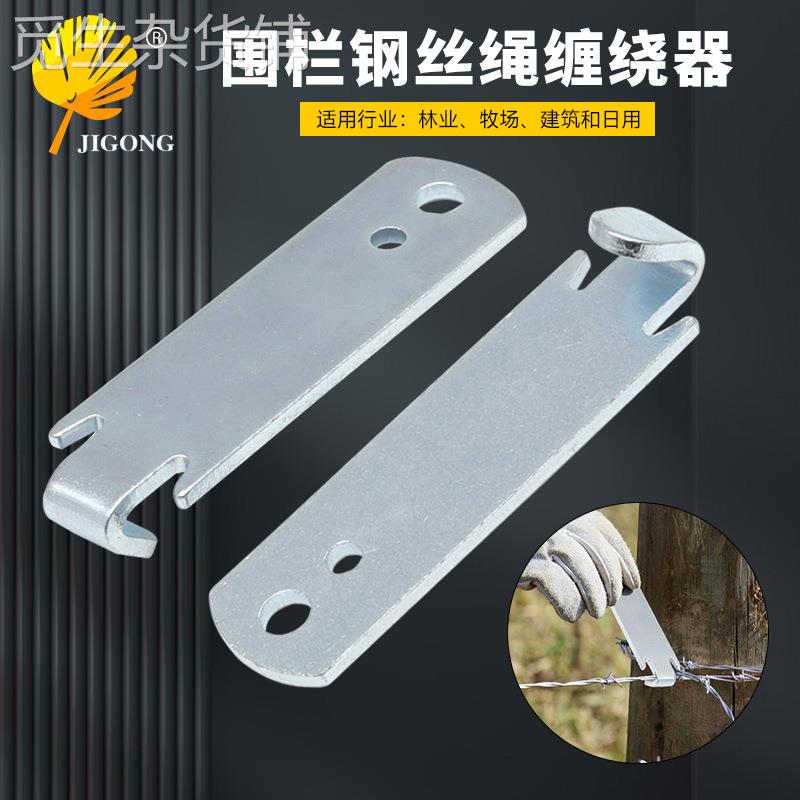 钢丝捻线器T柱夹 2Pcs 林业牧场建筑围栏钢丝绳安装工具 缠绕器