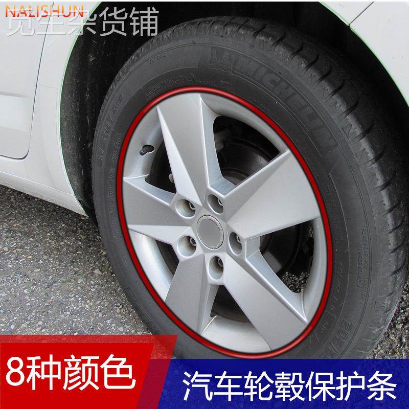 汽车轮毂保护贴保护条轮胎钢圈防擦条防刮蹭装饰条防撞条彩色胶条