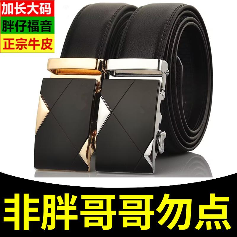 超长真皮胖子皮带150加长腰带160cm商务肥佬大码牛皮自动扣裤带男