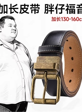 皮带复古加长款胖人肥佬大码150超长皮带纯牛皮胖子牛仔裤腰带男