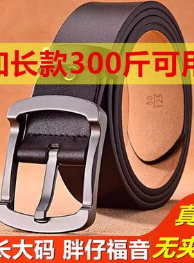 加长140皮带150大码160真皮170cm胖子1.4超长1.5针扣1.6米腰带男