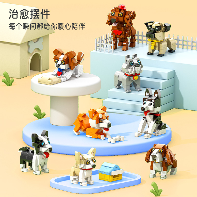 乐乐兄弟积木儿童益智拼装宠物蝴蝶犬模型男孩拼插小狗玩具礼物
