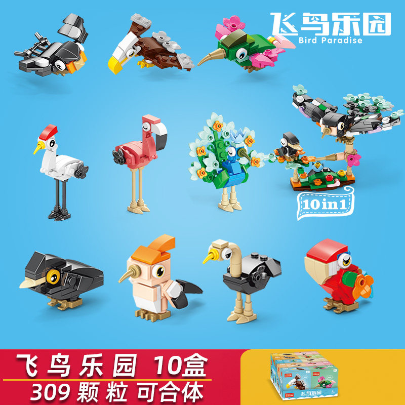 儿童积木拼装玩具小颗粒海洋动物昆虫鸟类益智男孩女生变形拼插,玩具/童车/益智/积木/模型,普通塑料积木,淘宝优惠券,粉丝福利购,淘宝优惠卷