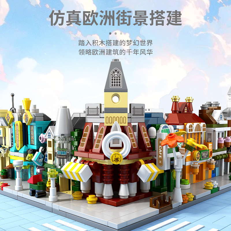 乐乐兄弟房子建筑模型儿童益智拼装欧洲街景组装玩具男孩拼图