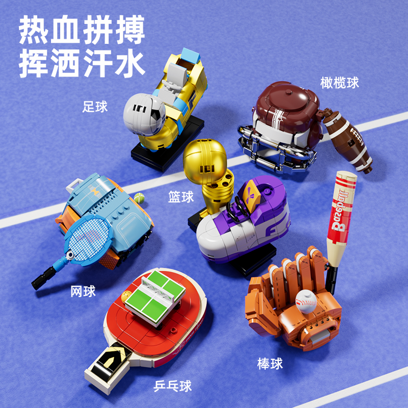 方橙积木儿童益智拼装篮球足球橄榄球拍运动器材模型玩具拼图礼物,玩具/童车/益智/积木/模型,普通塑料积木,淘宝优惠券,粉丝福利购,淘宝优惠卷