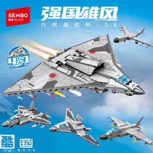 森宝积木航空系列第6代歼36舰载战斗机飞机男孩玩具益智拼装