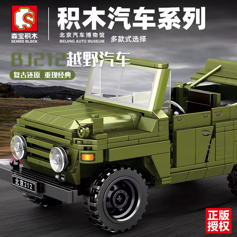 森宝积木拼插积木组装