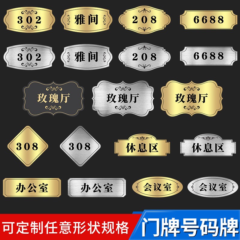 门牌号码牌金属家用门牌号定制铝牌铭牌标识牌房号牌房间数字贴提