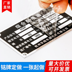 铭牌定做金属不锈钢牌腐蚀铜牌铝牌丝印uv铝制小标签标牌定制设备产品商标LOGO标贴机械机器配电箱标识牌制作