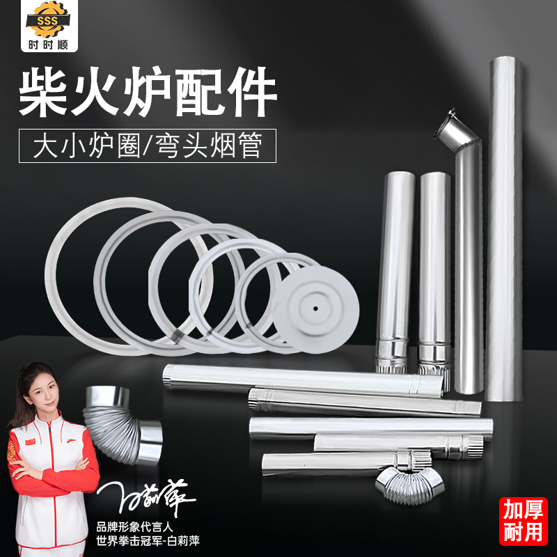 【双11特惠】柴火炉配件烟囱炉盖
