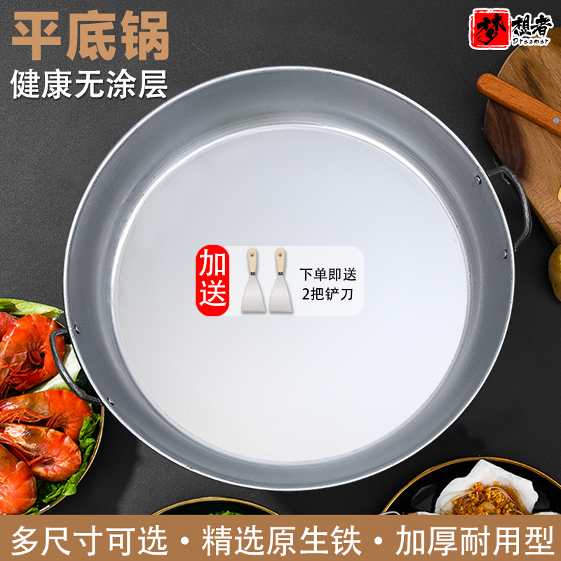 【618特惠】平底锅煎锅烙饼锅