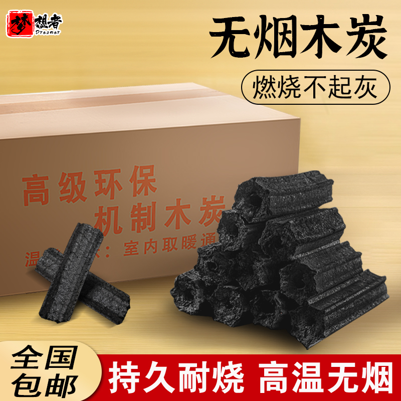 【双11特惠】木炭无烟果木炭