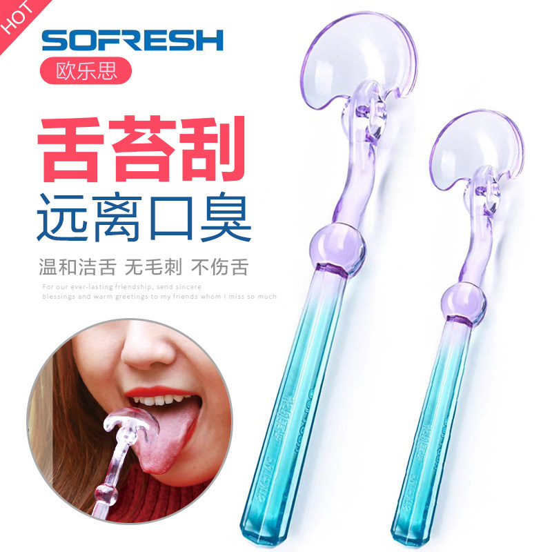 欧乐思刮舌苔清洁器舌苔刷刮舌器儿童成人通用温和洁舌苔清洁神器使用感如何?