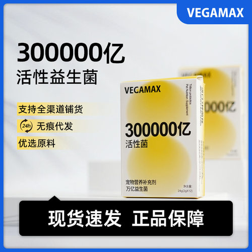 VG30万亿宠物益生菌犬猫通用助消化狗狗猫咪调理肠胃活性益生菌