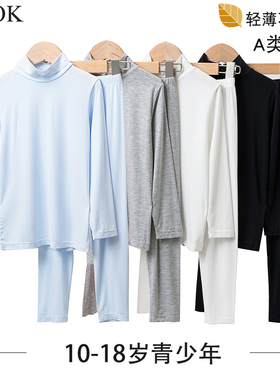 青少年薄半高领秋衣裤莫代尔男大童秋冬初高中学生内衣长袖长裤套