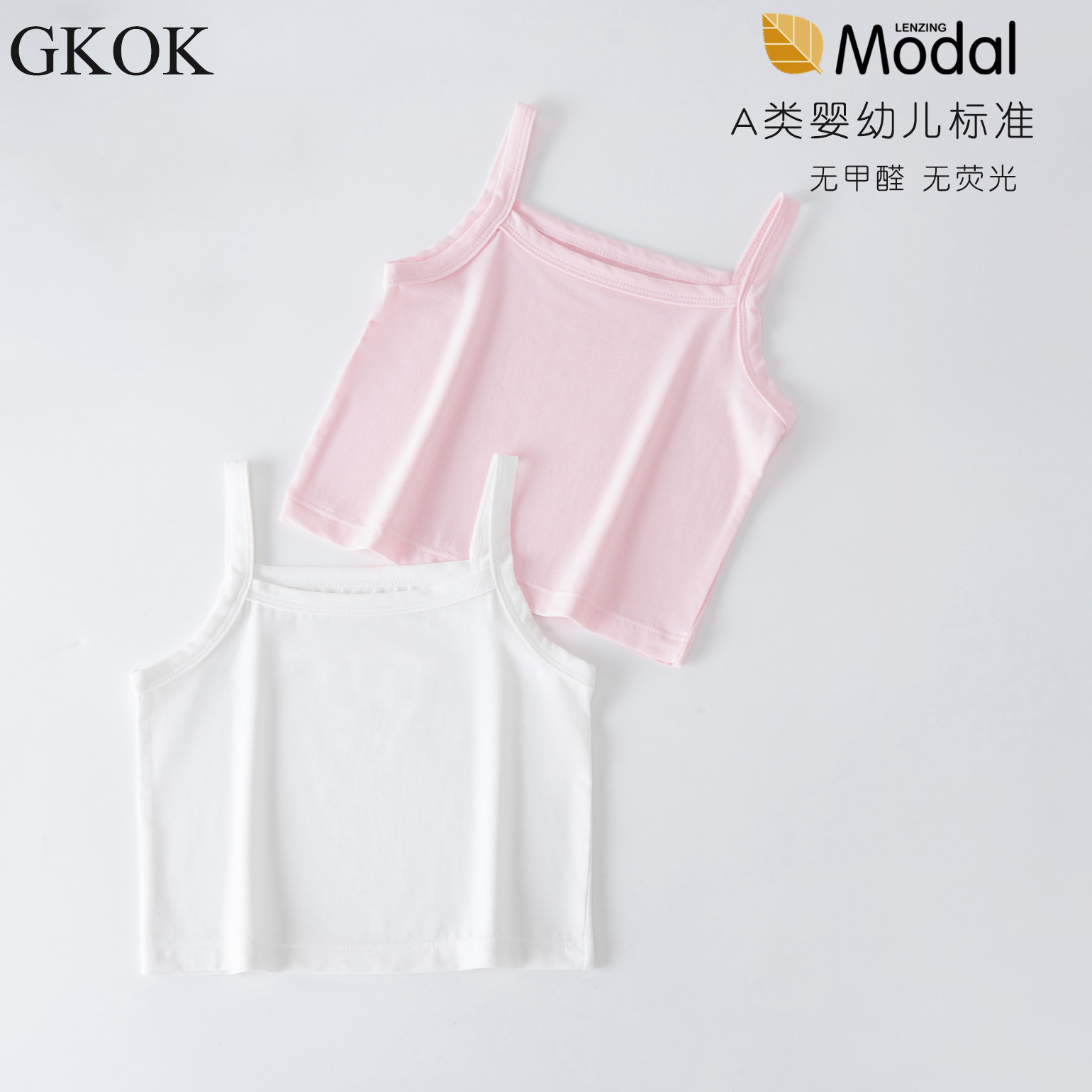 女童夏季莫代尔薄款修身吊带背心图片