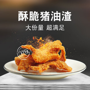 研磨食光香酥炸猪油渣脆皮五花肉温州特产休闲零食小吃175g