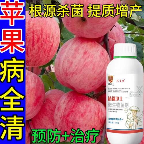 苹果病全治杀菌剂苹果黑星病锈病白粉病炭疽病褐斑病腐烂病霉心病