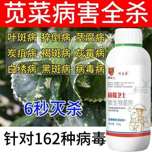 苋菜专用杀菌剂苋菜病全治苋菜专用药白锈病褐斑病黑斑病枯萎病