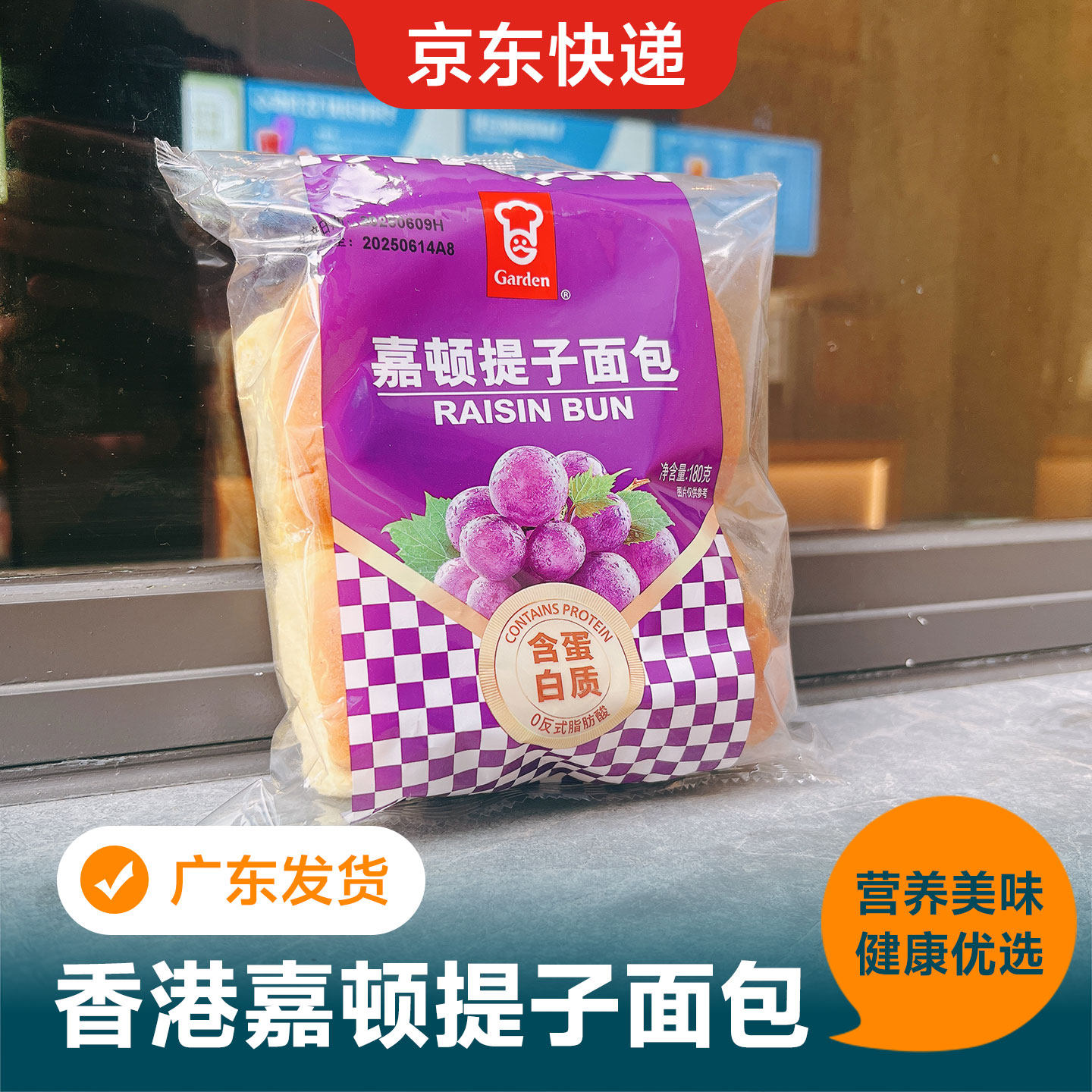 Garden嘉顿面包什包提子包蛋糕新鲜营养早餐180g下午茶零食,零食/坚果/特产,传统西式糕点,淘宝优惠券,粉丝福利购,淘宝优惠卷