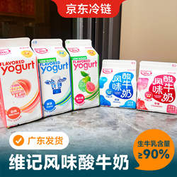 维记酸牛奶巴氏杀菌原味酸牛奶鲜奶低温草莓原味酸奶冷藏新鲜