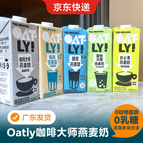 oatly咖啡大师燕麦奶原味巧克力燕麦露瑞典植物蛋白伴侣乳糖不耐