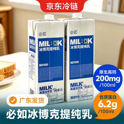 必如冰博克1L鲜冷藏纯牛奶牛乳咖啡奶茶商用醇厚香甜黄油超级奶