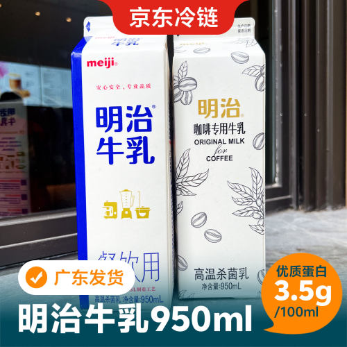 明治鲜牛奶牛乳低温鲜奶餐饮用淡奶油咖啡奶茶饮料原料950ml冷藏