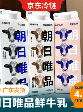 朝日唯品ESL低温纯鲜奶酸奶鲜牛奶牛乳950ml冷藏咖啡脏脏茶饮商用