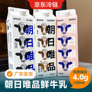 朝日唯品ESL低温纯鲜奶酸奶鲜牛奶牛乳950ml冷藏咖啡脏脏茶饮商用