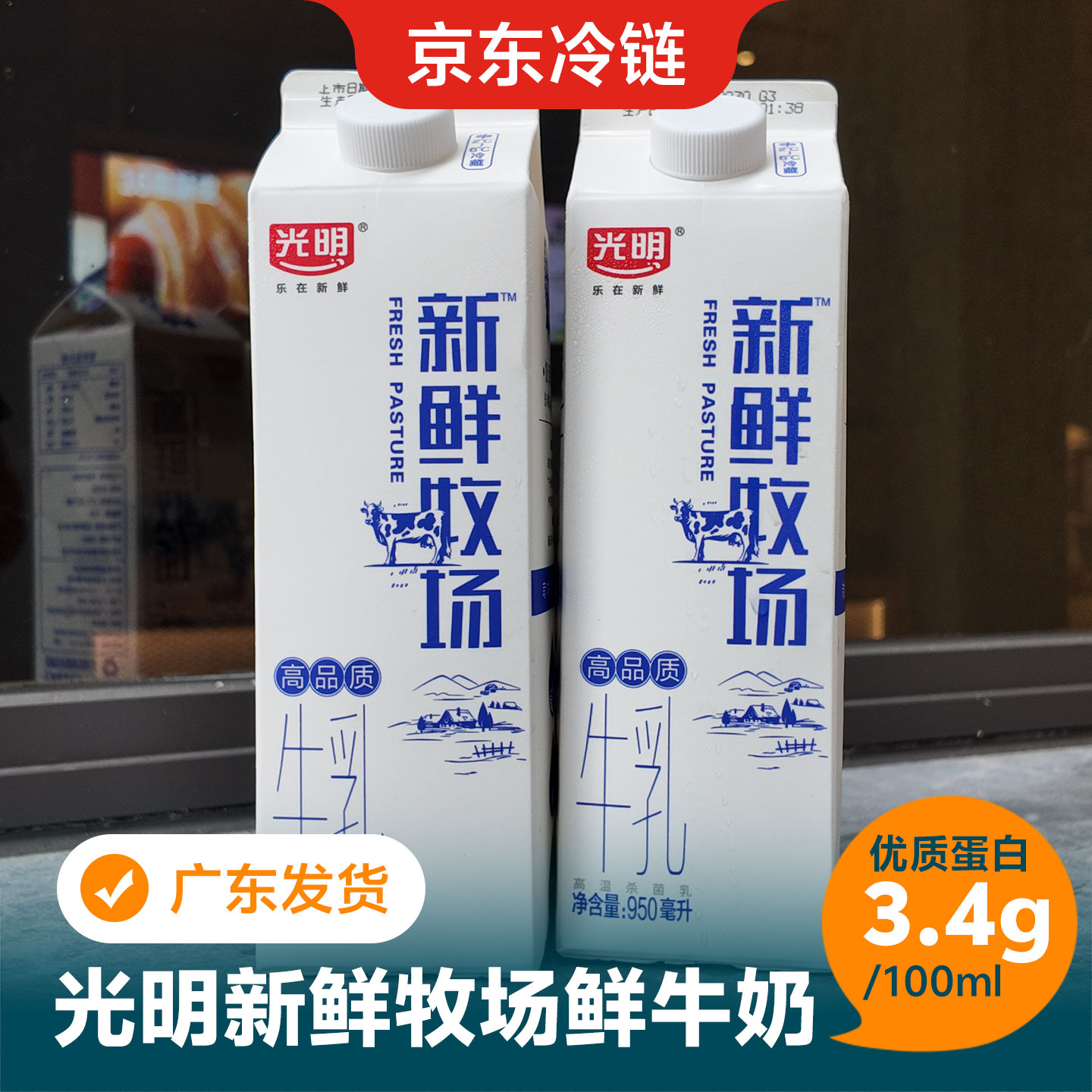 光明高品质冷藏牛乳新鲜牧场鲜牛奶950ml生乳纯咖啡奶茶店鲜奶商